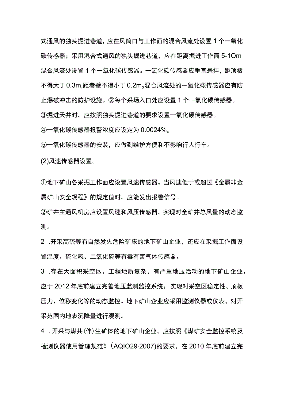 矿山六大系统.docx_第2页