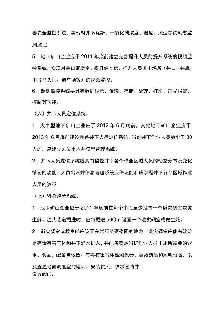 矿山六大系统.docx_第3页