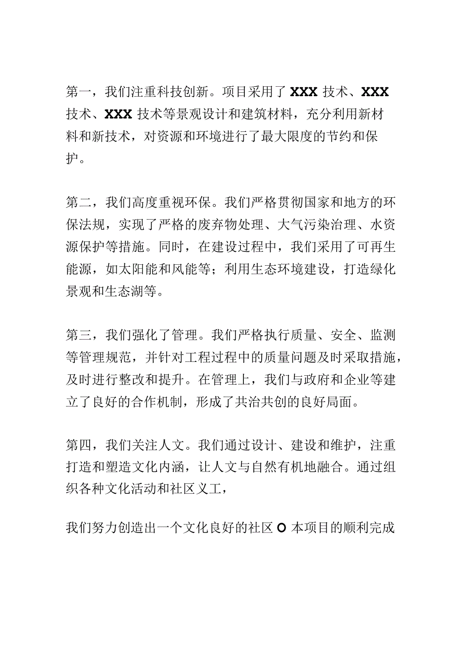 科技园区工程项目验收会演讲稿精选.docx_第2页