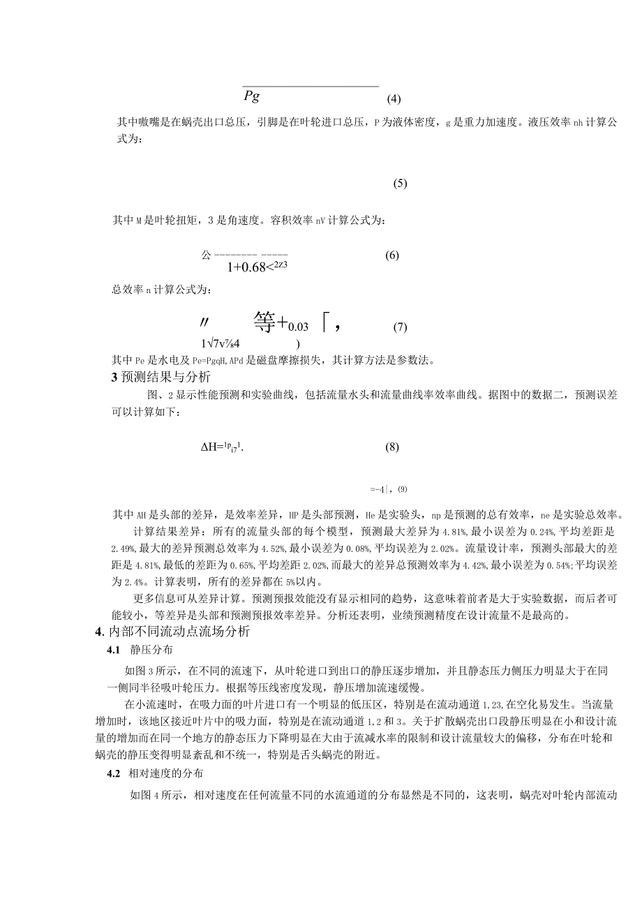 离心泵的数值研究性能预测翻译.docx_第3页