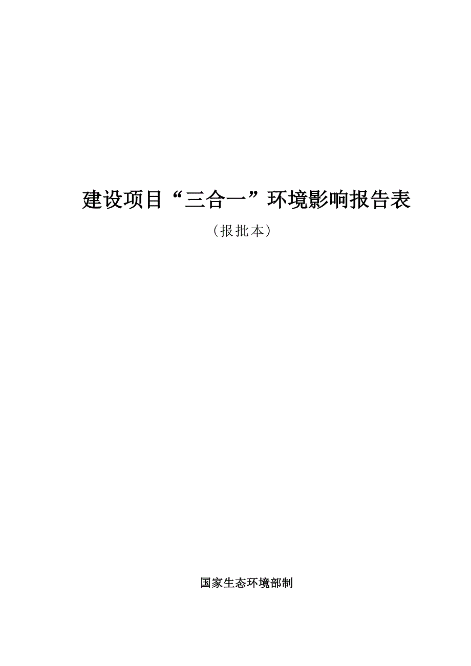 岑巩县年产7000万片暖贴生产项目环评报告.docx_第1页