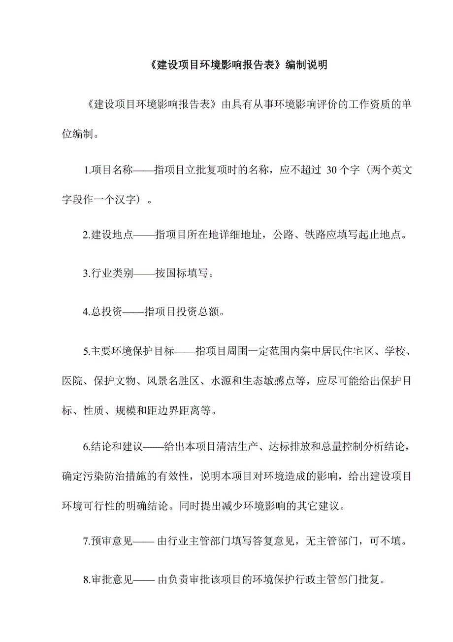 岑巩县年产7000万片暖贴生产项目环评报告.docx_第3页