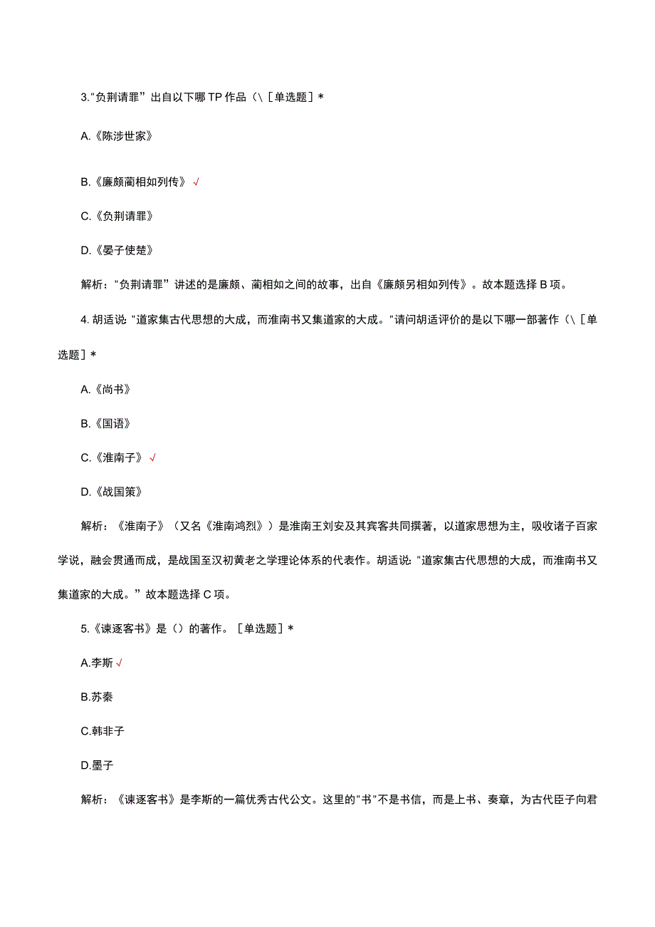 秦汉文学理论知识考核试题.docx_第2页