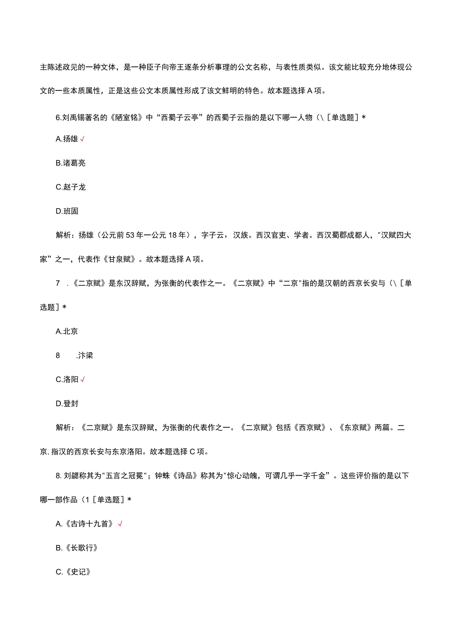 秦汉文学理论知识考核试题.docx_第3页