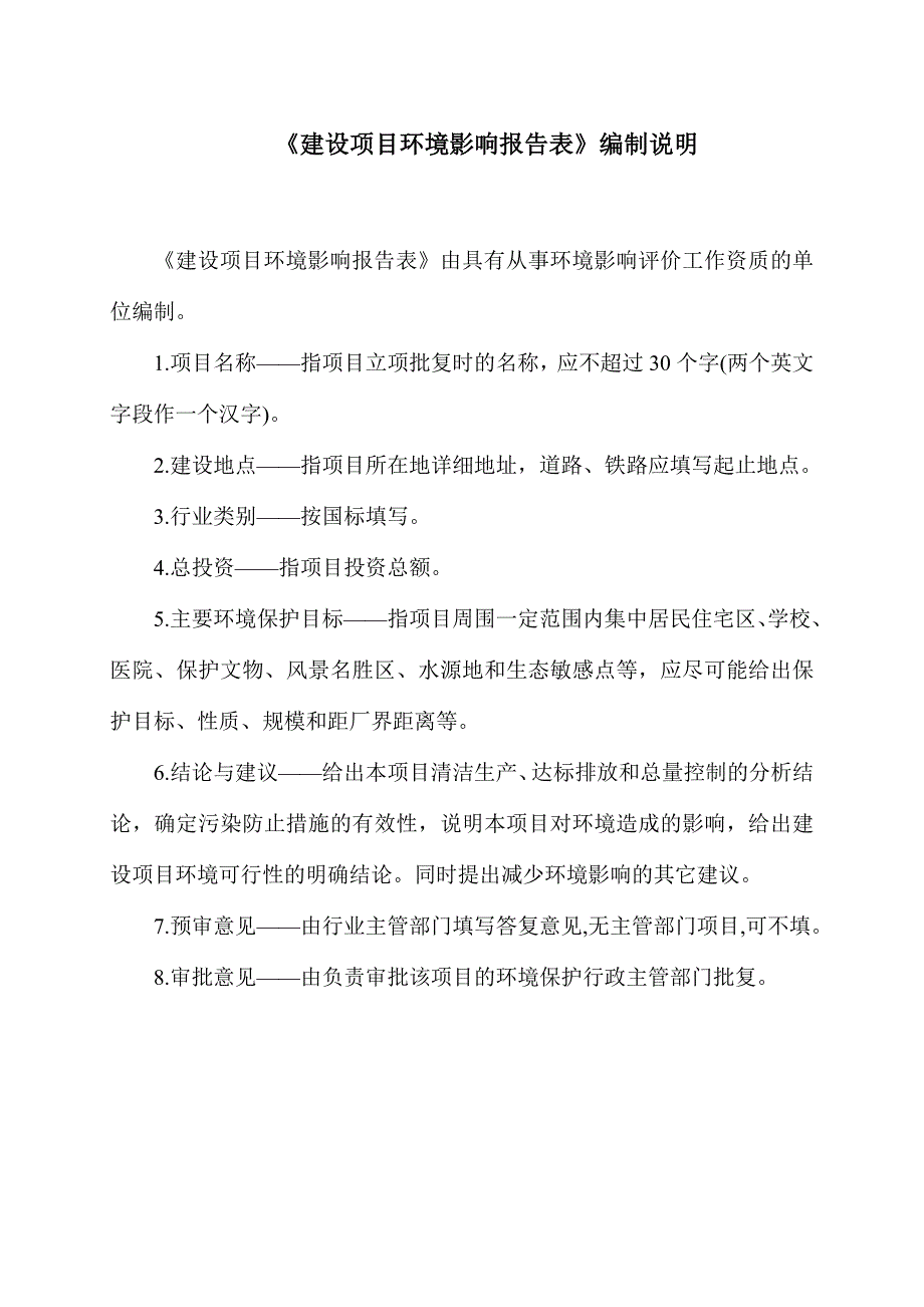 从江县聚能10MW40MWh钒电池产业化项目环评报告.doc_第2页