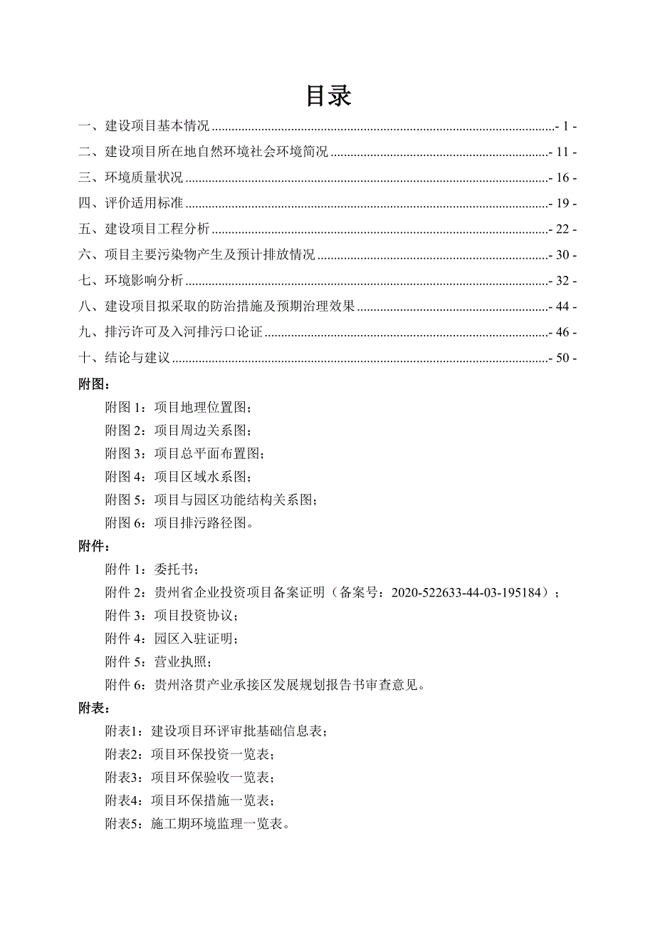 从江县聚能10MW40MWh钒电池产业化项目环评报告.doc_第3页