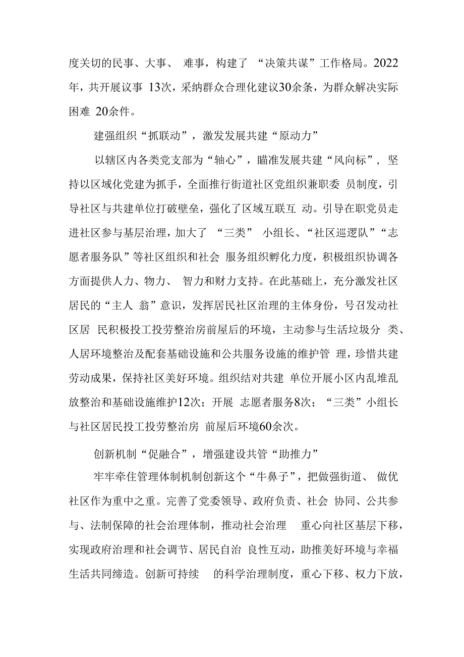 社区结对工作经验交流材料与纪检监察干部队伍教育整顿主题党课讲稿.docx_第2页