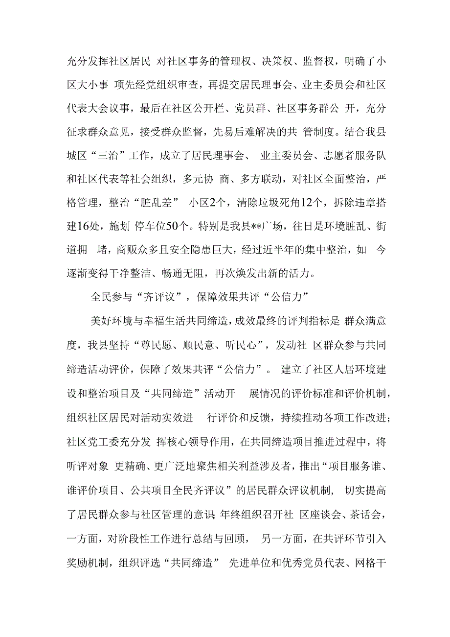 社区结对工作经验交流材料与纪检监察干部队伍教育整顿主题党课讲稿.docx_第3页