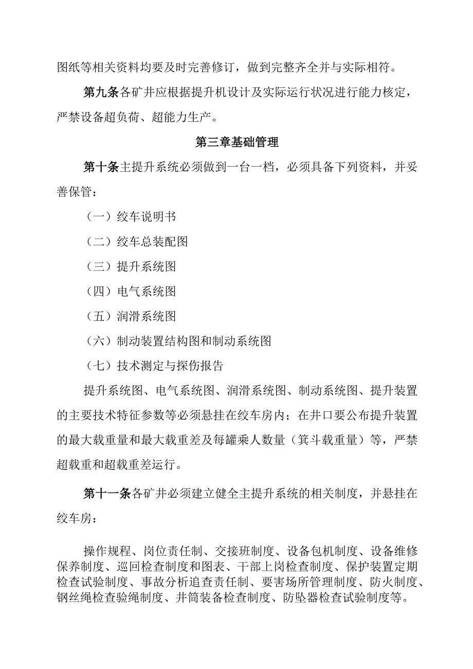 矿井主提升系统管理规定.docx_第2页