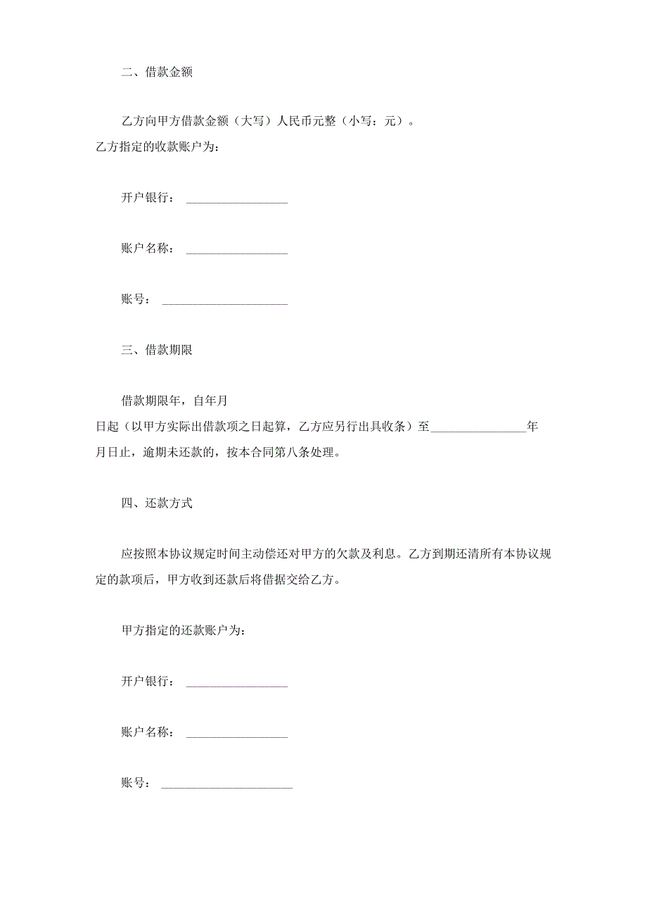 私人借条的正规版本(范本).docx_第2页