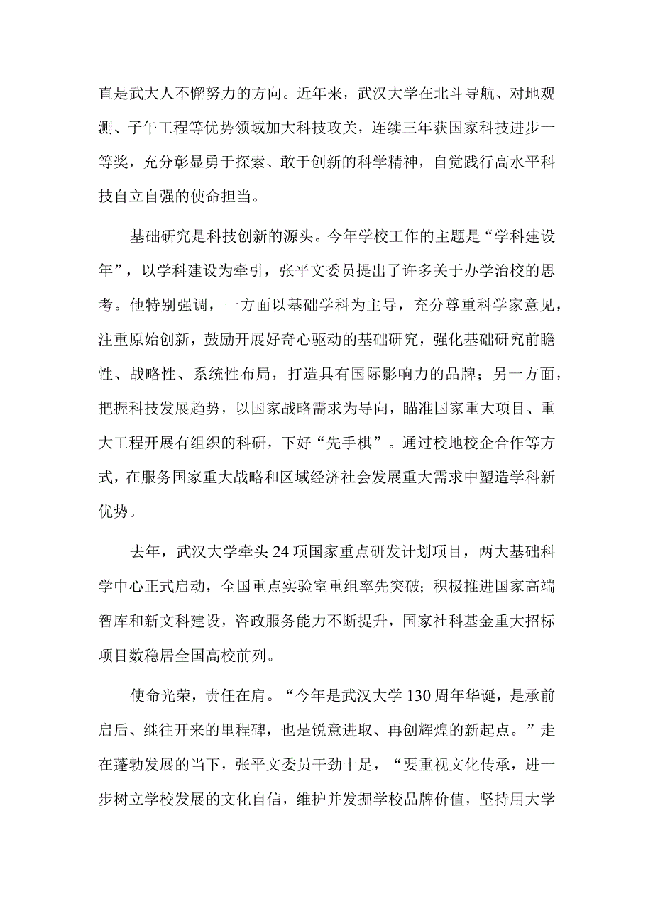 瞄准国家需求 培养拔尖人才.docx_第3页