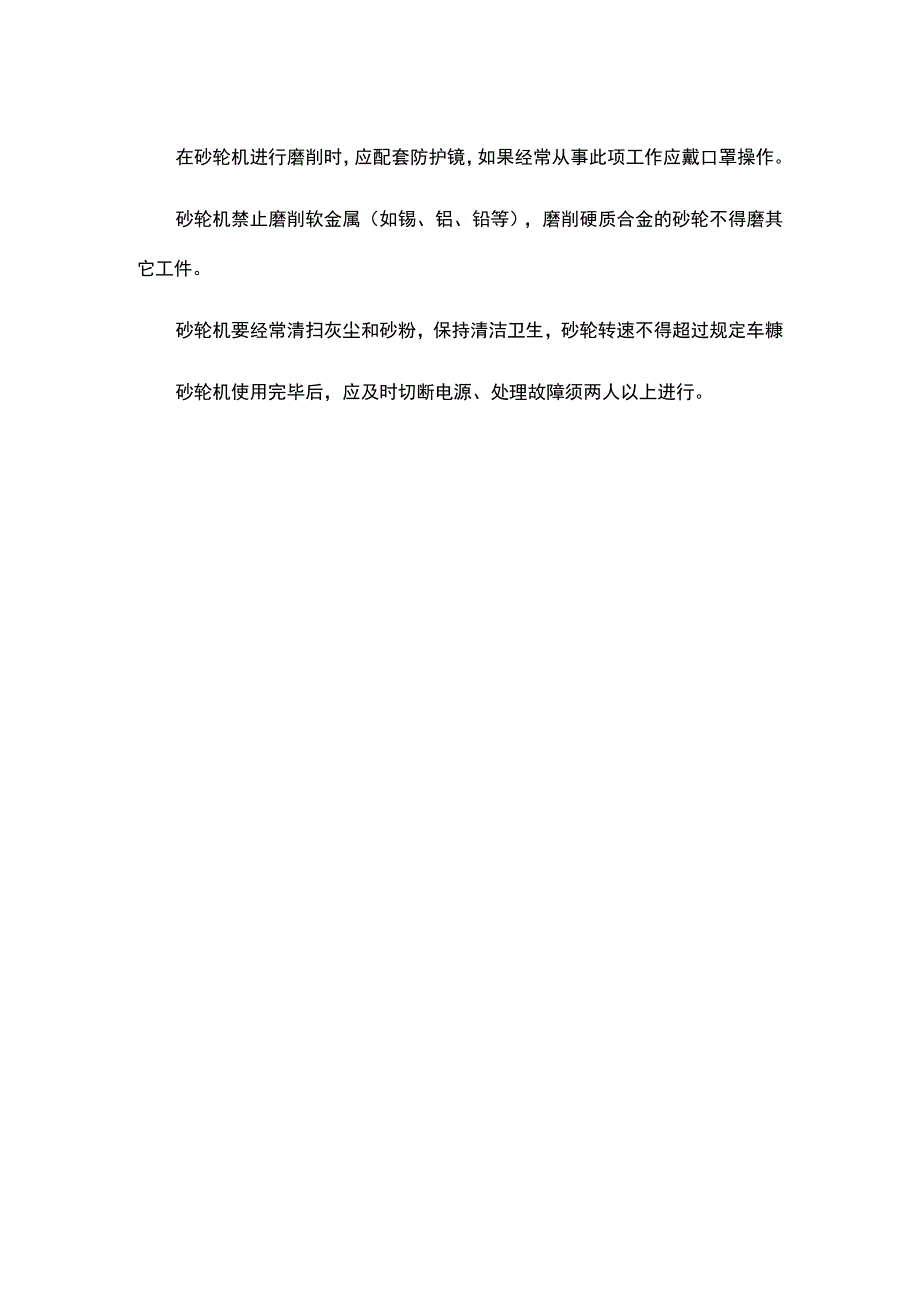 砂轮机安全操作规程.docx_第2页