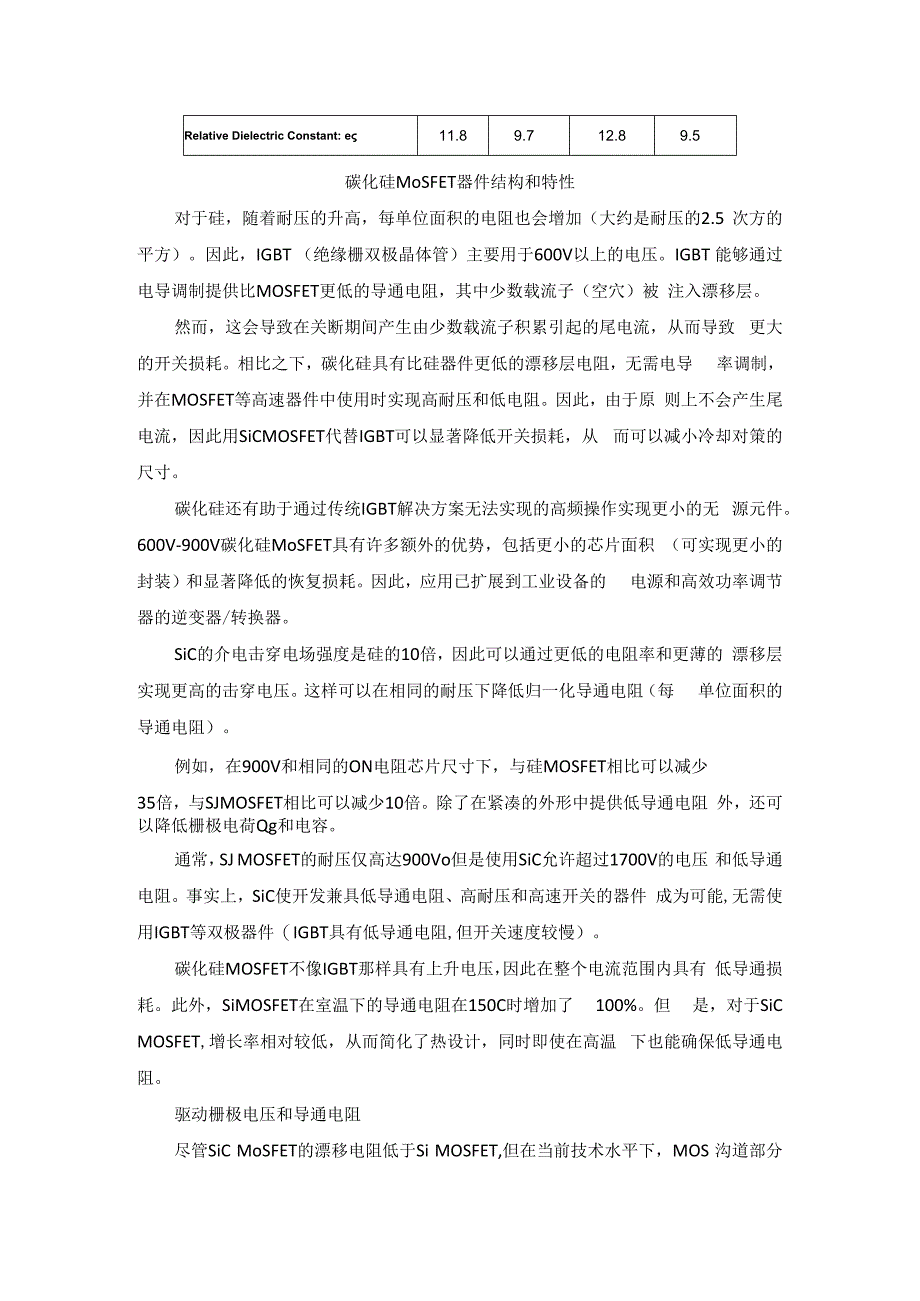 碳化硅 MOSFET 器件结构和特性.docx_第3页