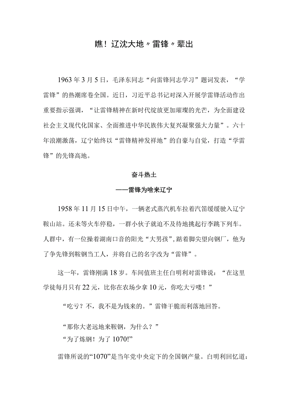 瞧！辽沈大地雷锋辈出.docx_第1页