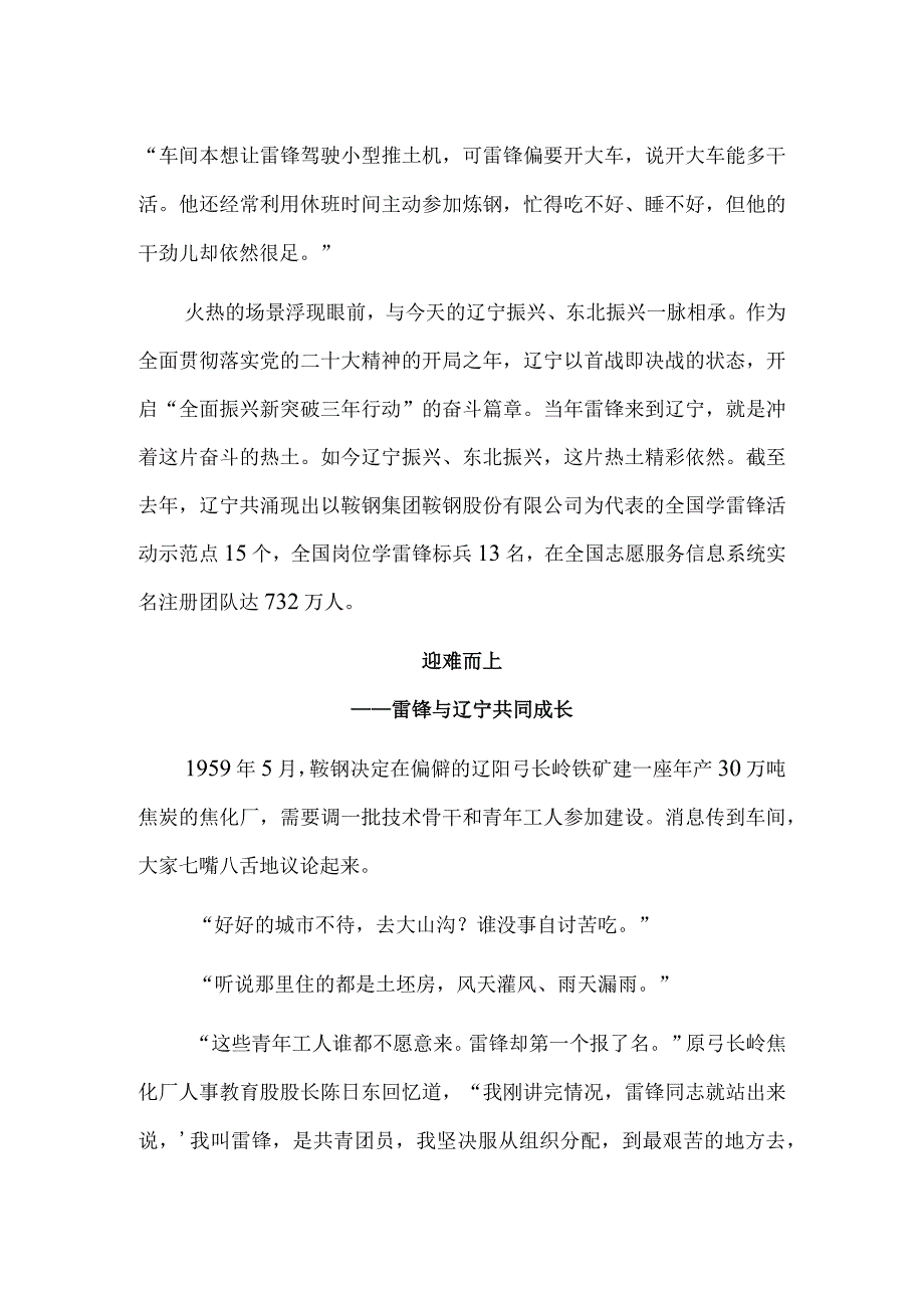 瞧！辽沈大地雷锋辈出.docx_第2页