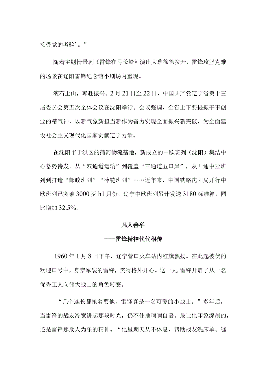 瞧！辽沈大地雷锋辈出.docx_第3页