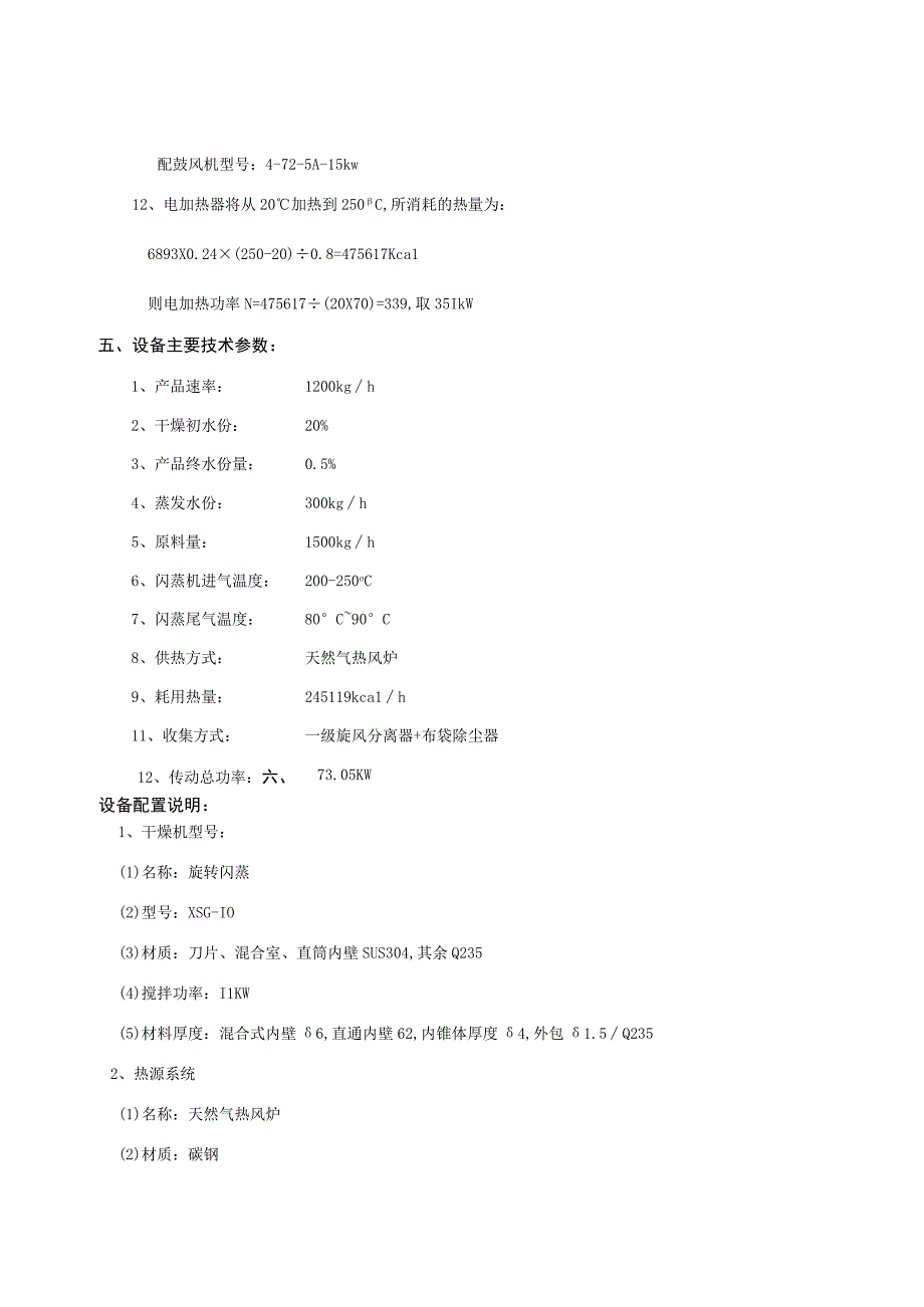 硫酸钙闪蒸干燥技术方案.docx_第3页