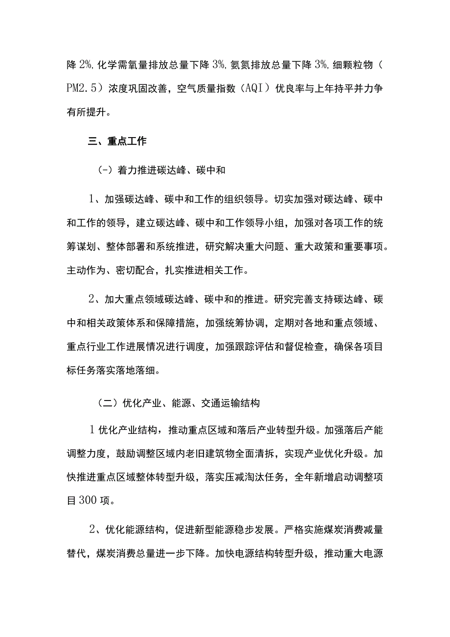 碳达峰碳中和工作方案.docx_第2页