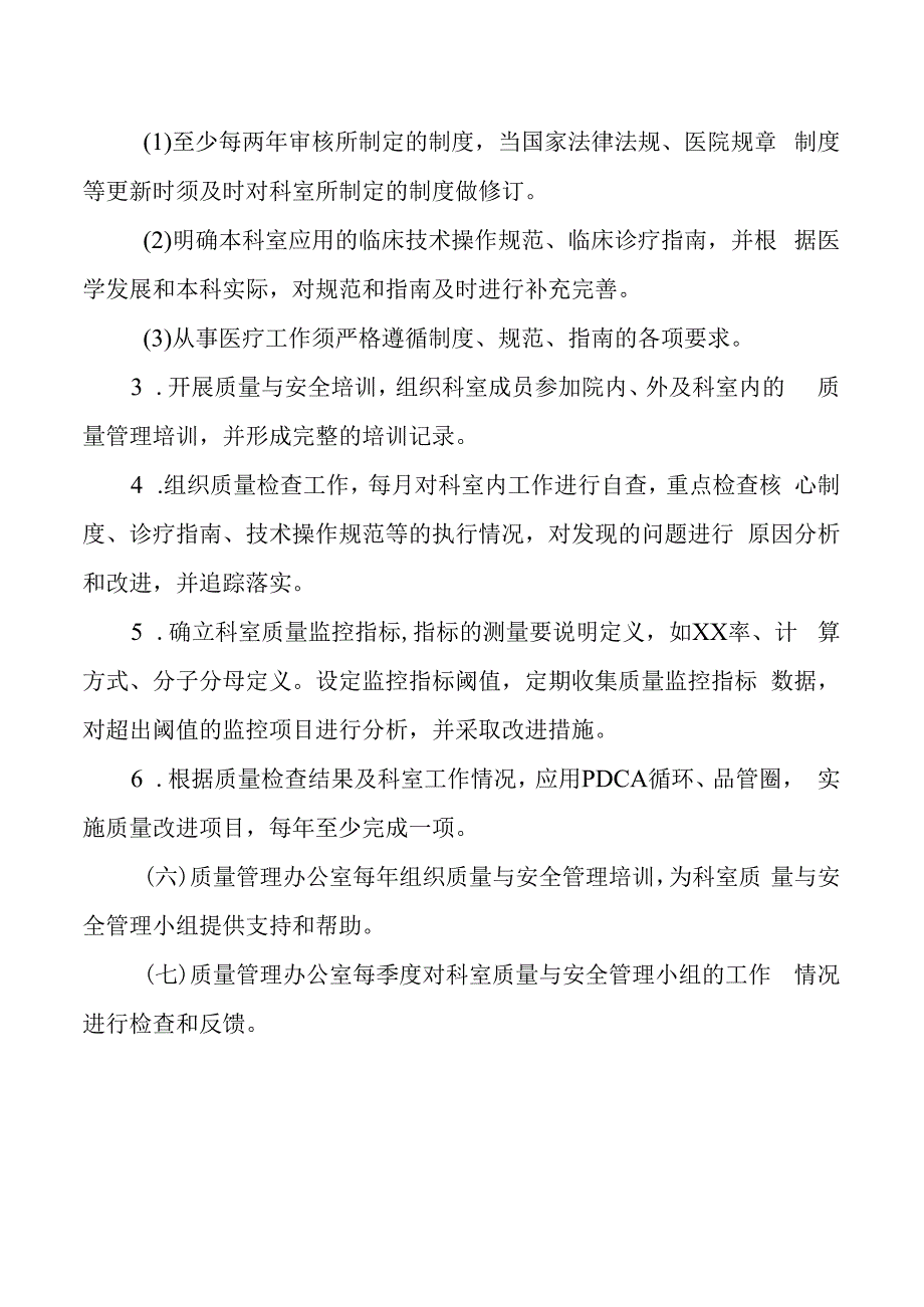 科室质量与安全管理小组工作制度.docx_第3页