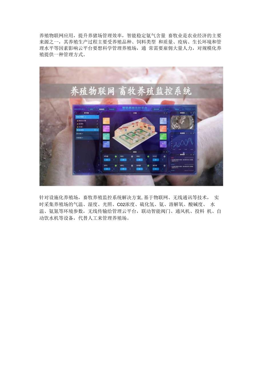 禽畜养殖物联网应用.docx_第1页