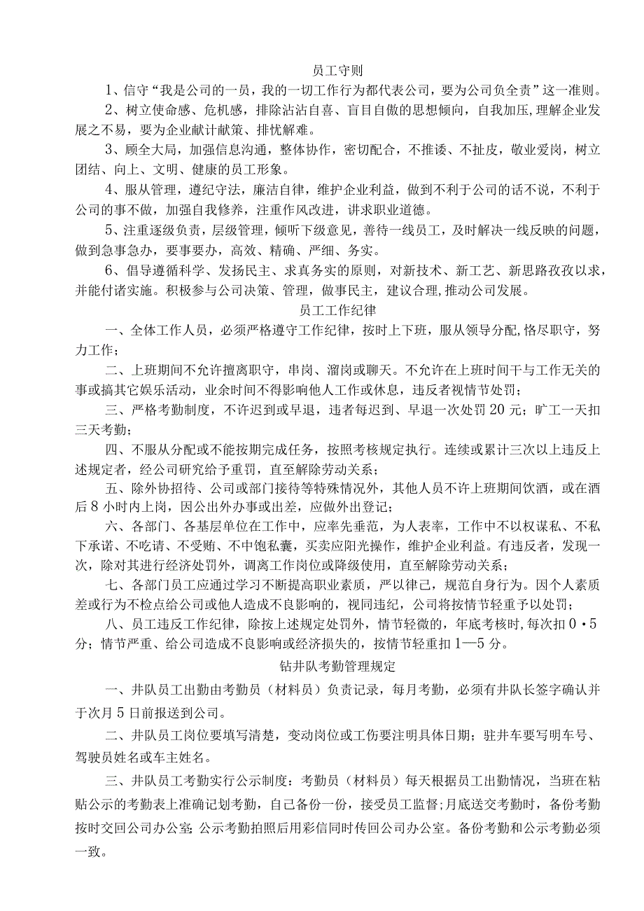 石油钻井队管理制度汇编(1).docx_第2页