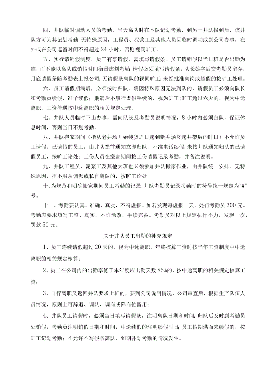 石油钻井队管理制度汇编(1).docx_第3页