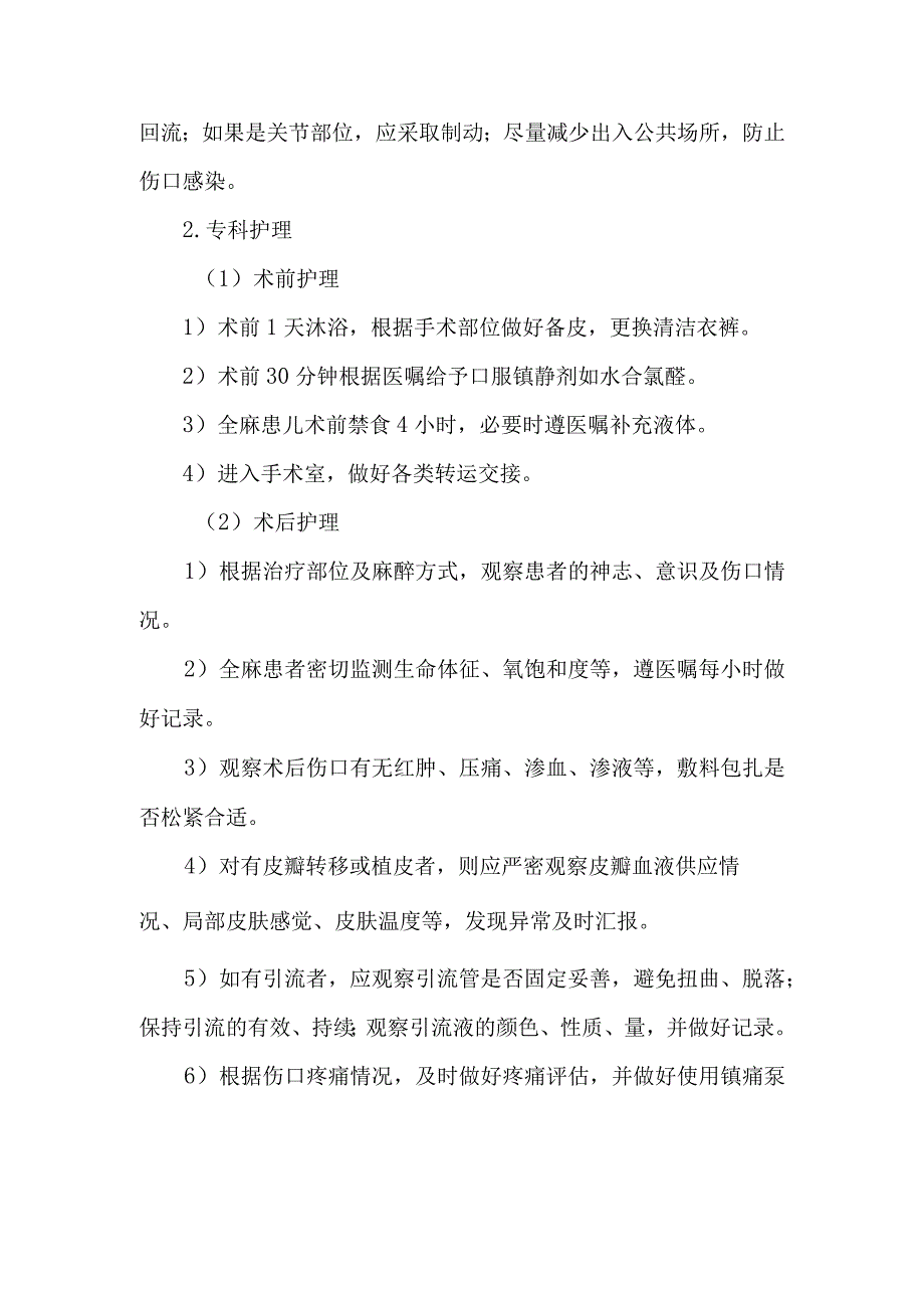 皮肤科皮脂腺痣的诊疗护理.docx_第3页