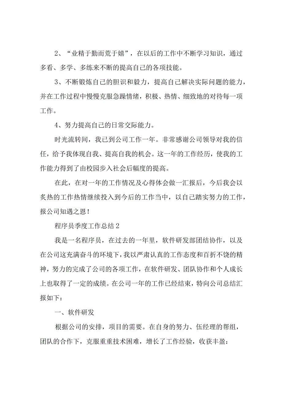 程序员季度工作总结汇编.docx_第3页