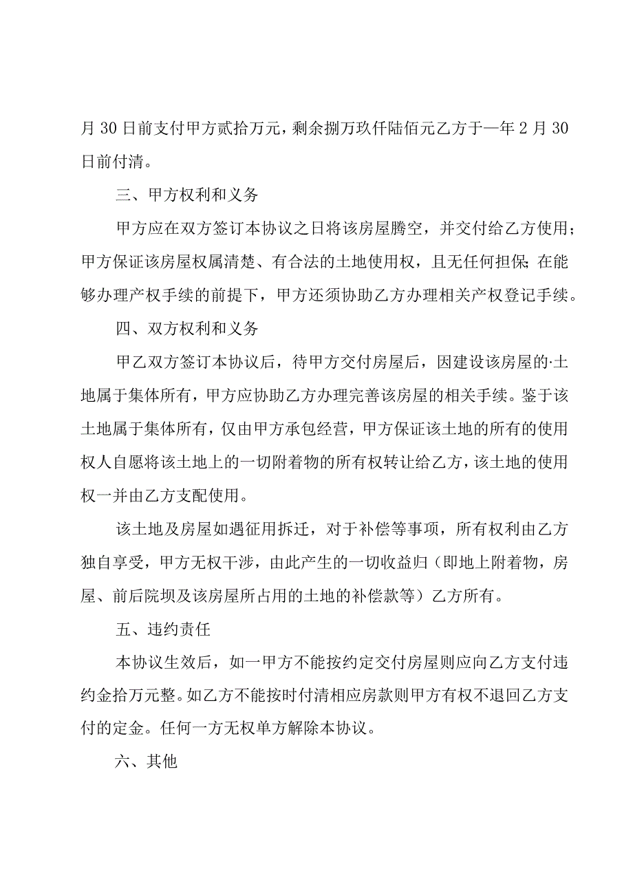 租房协议书(集锦15篇).docx_第2页