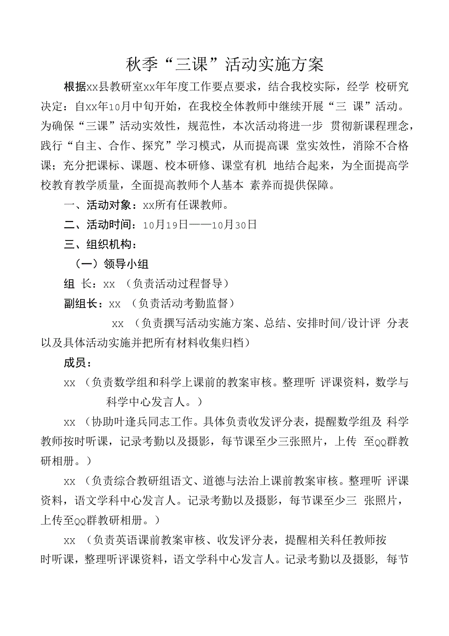 秋三课活动方案.docx_第1页