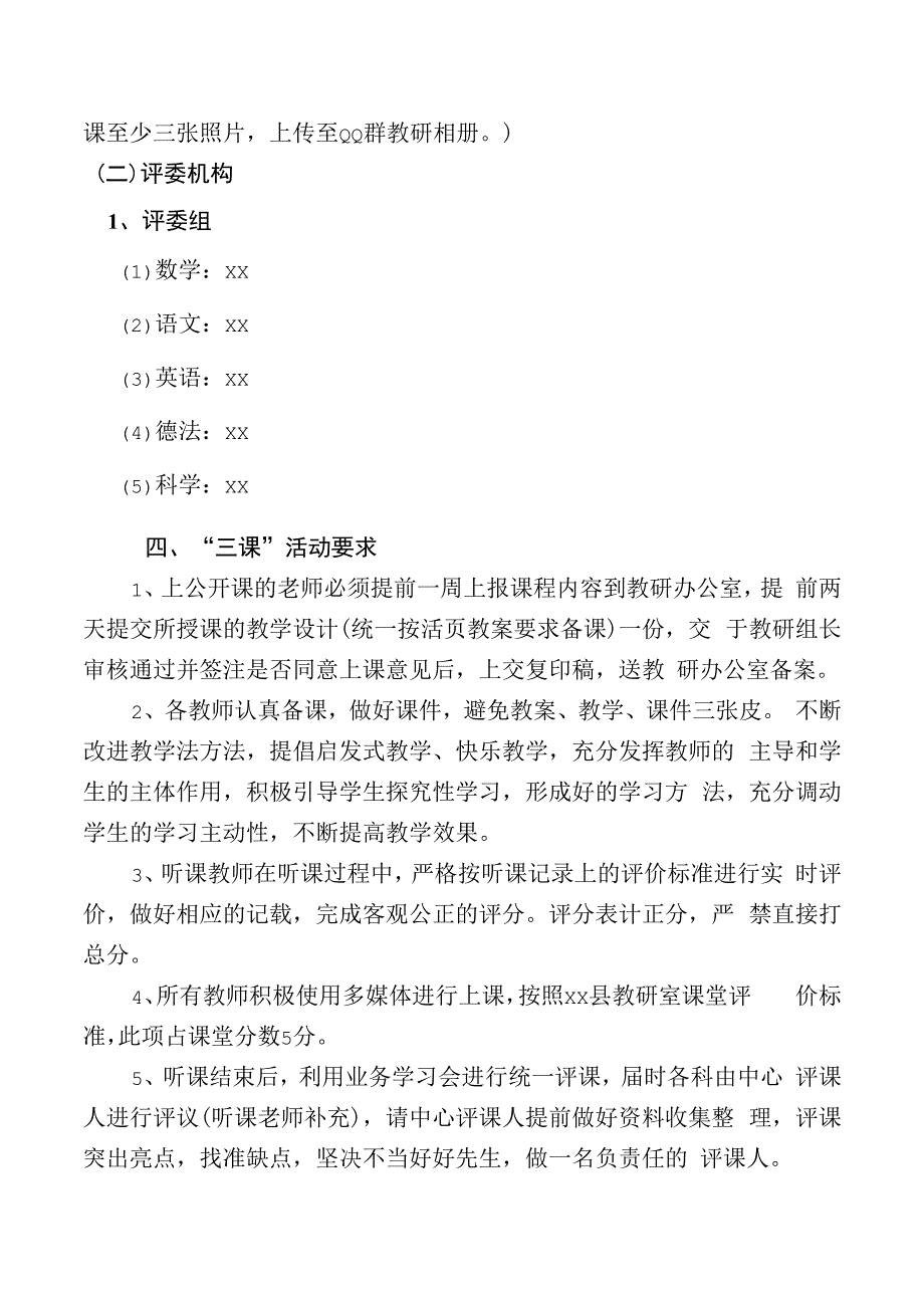 秋三课活动方案.docx_第2页