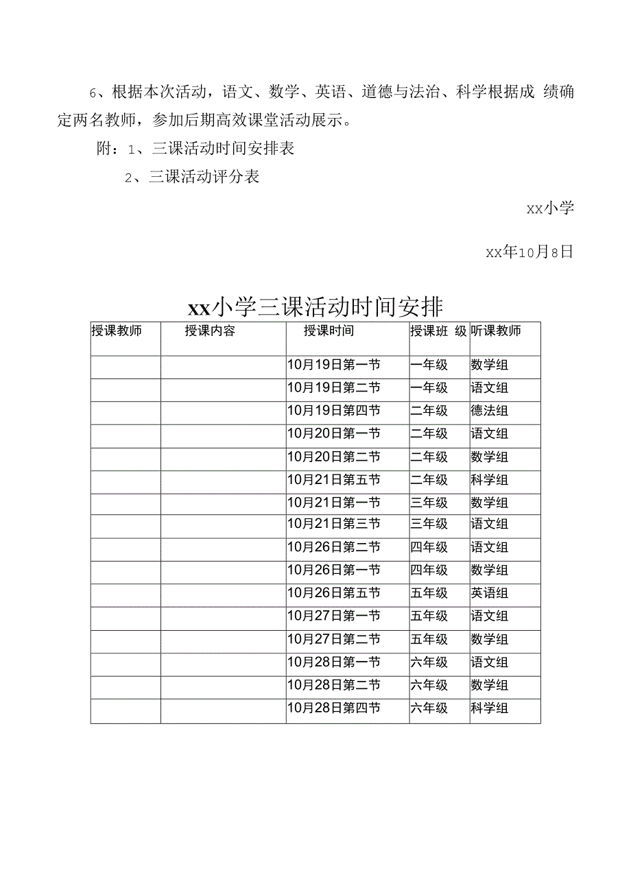 秋三课活动方案.docx_第3页