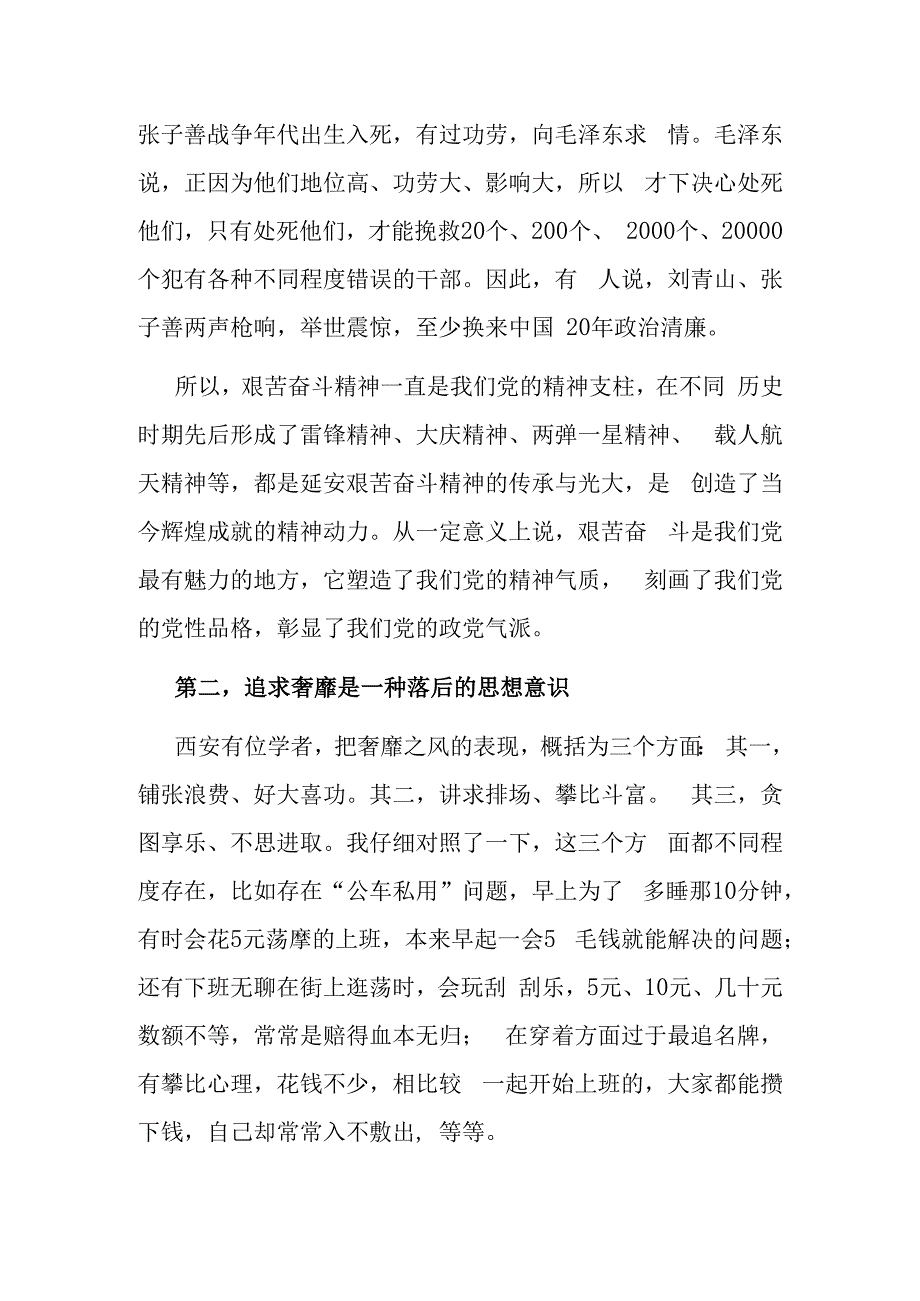 秦亡于奢专题教育研讨发言材料.docx_第2页