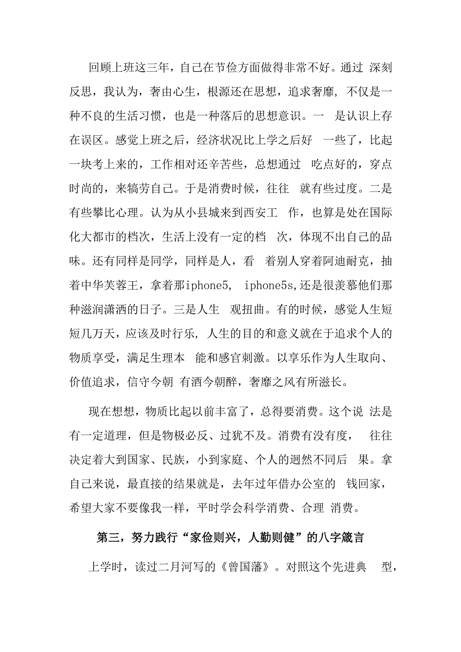 秦亡于奢专题教育研讨发言材料.docx_第3页