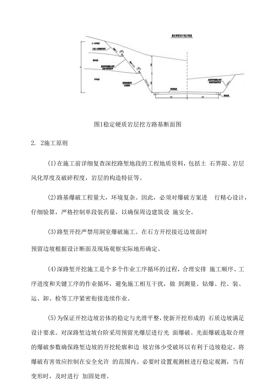 石质路堑爆破专项施工方案.docx_第2页