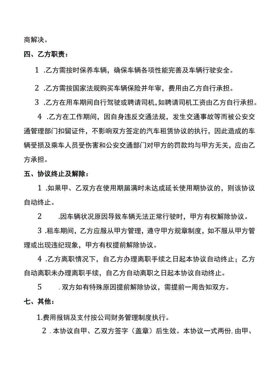 租车协议模板.docx_第2页