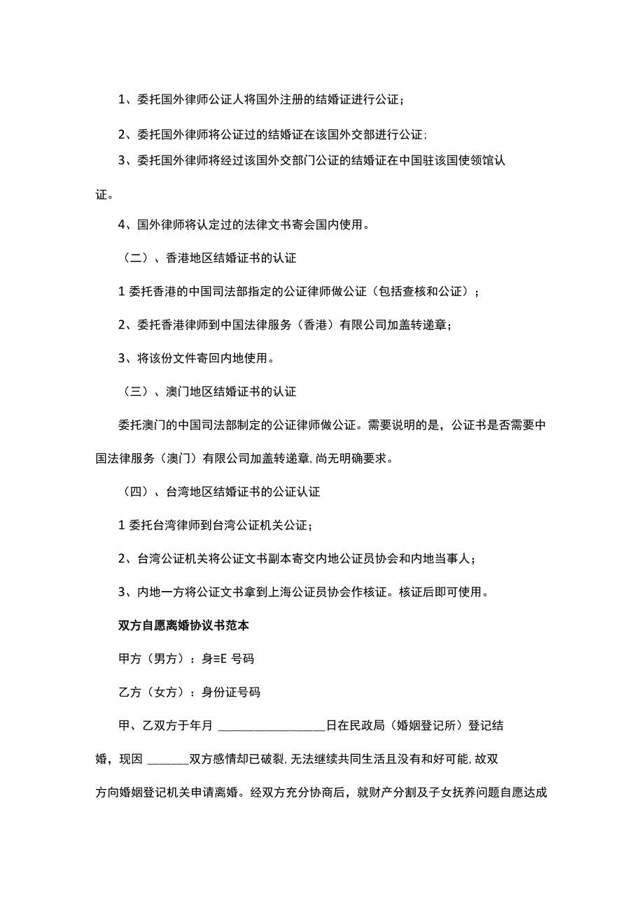 离婚的流程和手续办理(含自愿离婚协议书范本).docx_第3页