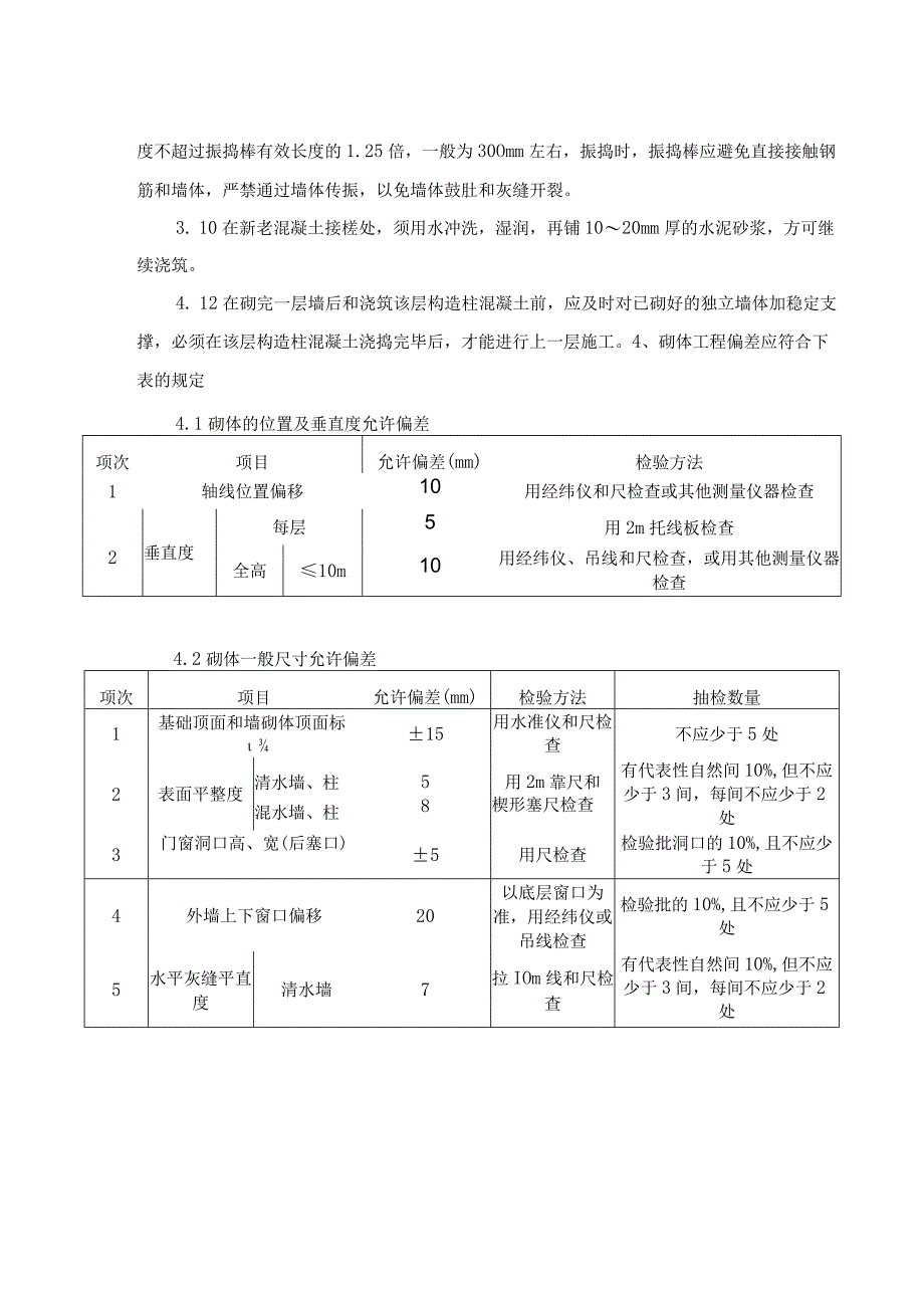 砌体工程施工方法.docx_第3页