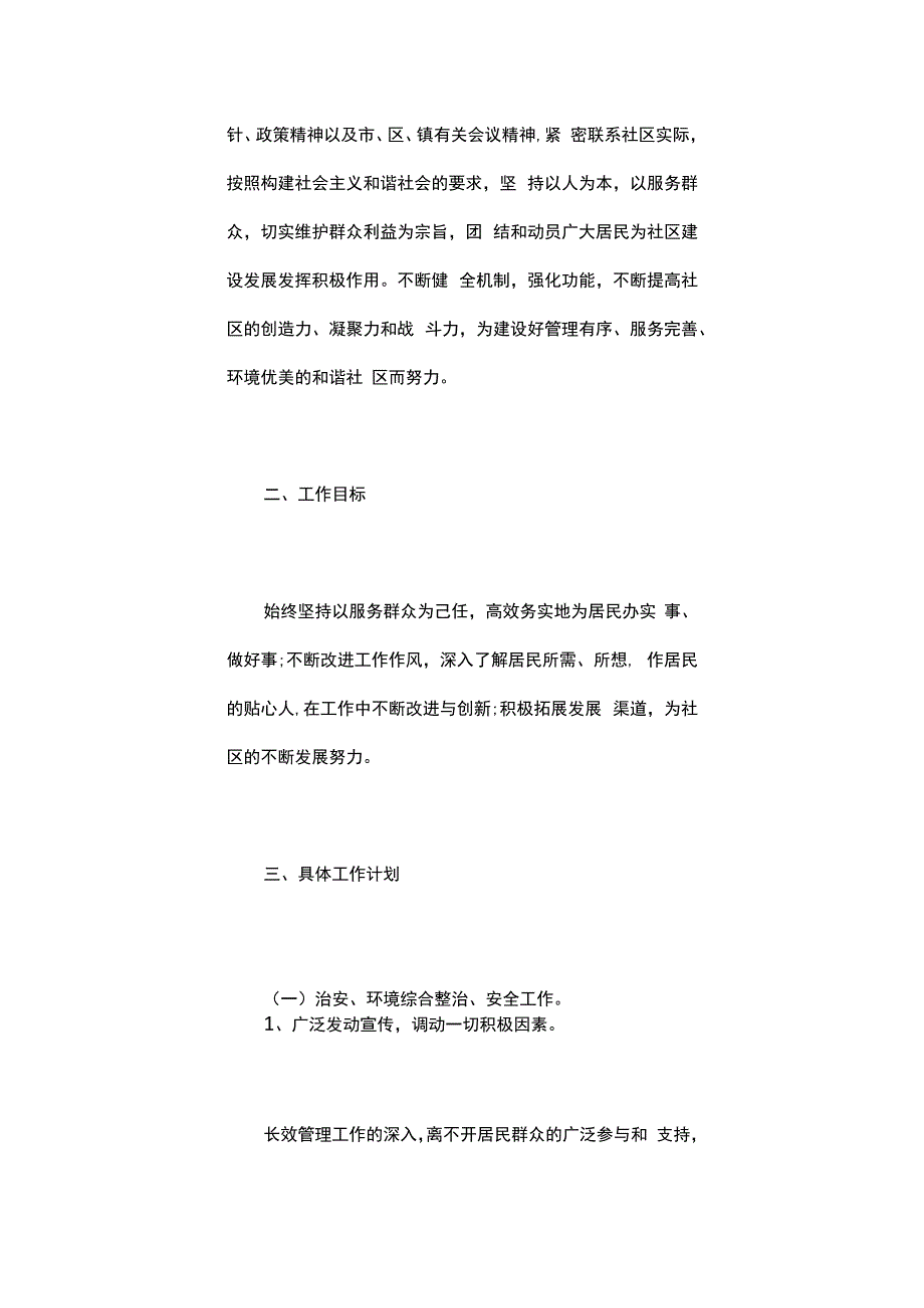 社区主任2023年个人工作计划.docx_第2页