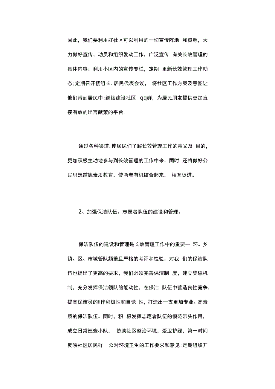 社区主任2023年个人工作计划.docx_第3页