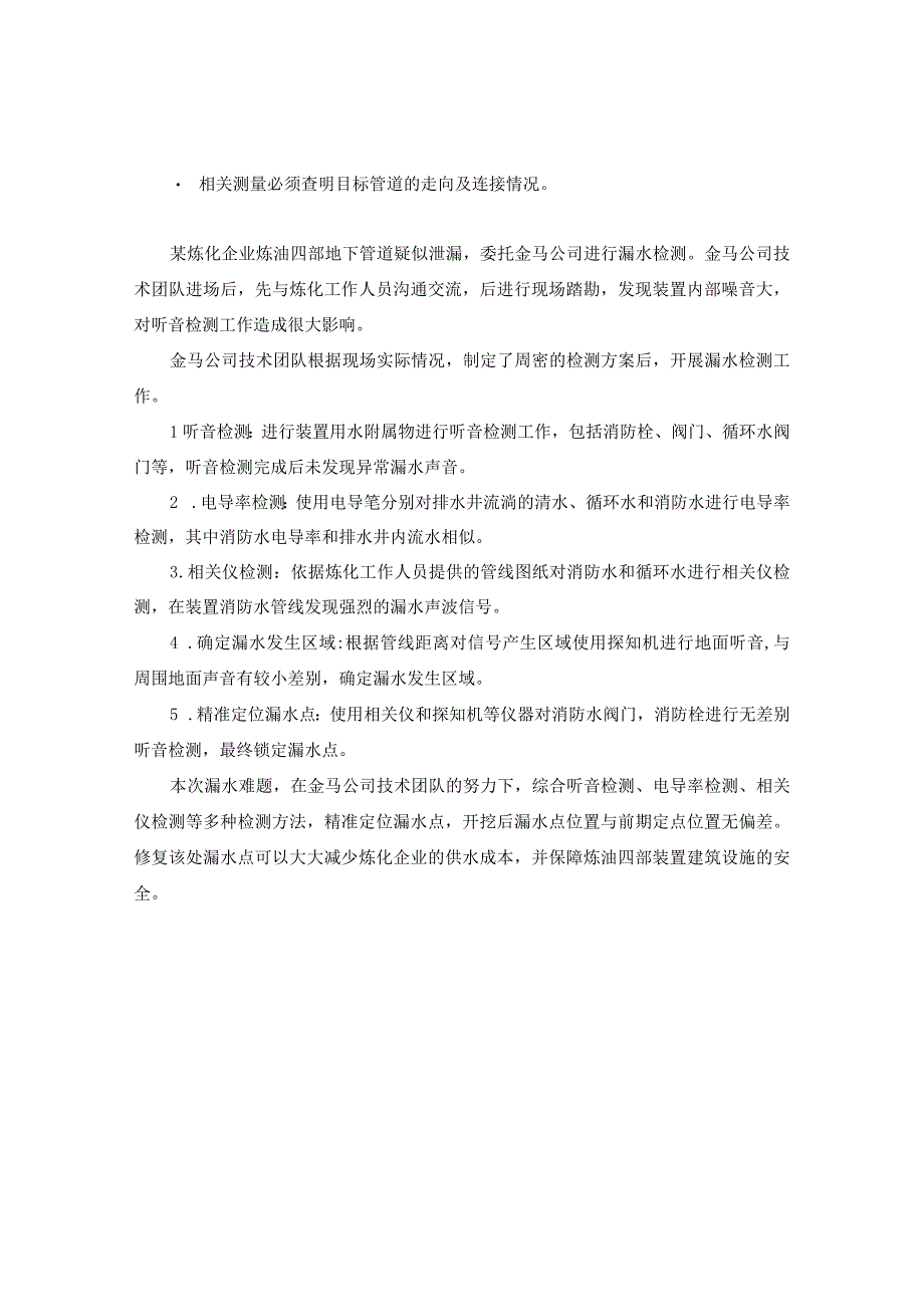 相关仪检测法在漏水检测中的应用.docx_第3页