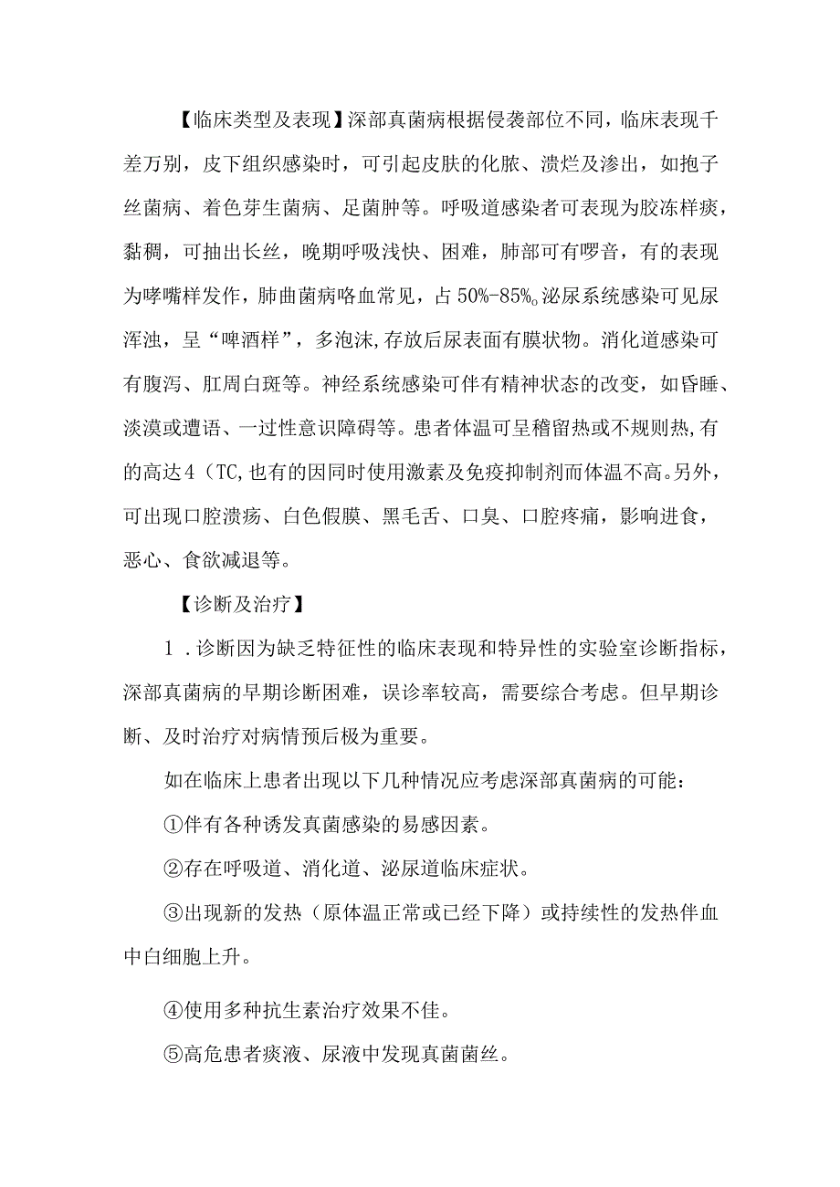 皮肤科真菌皮肤病深部真菌病的诊疗护理.docx_第2页