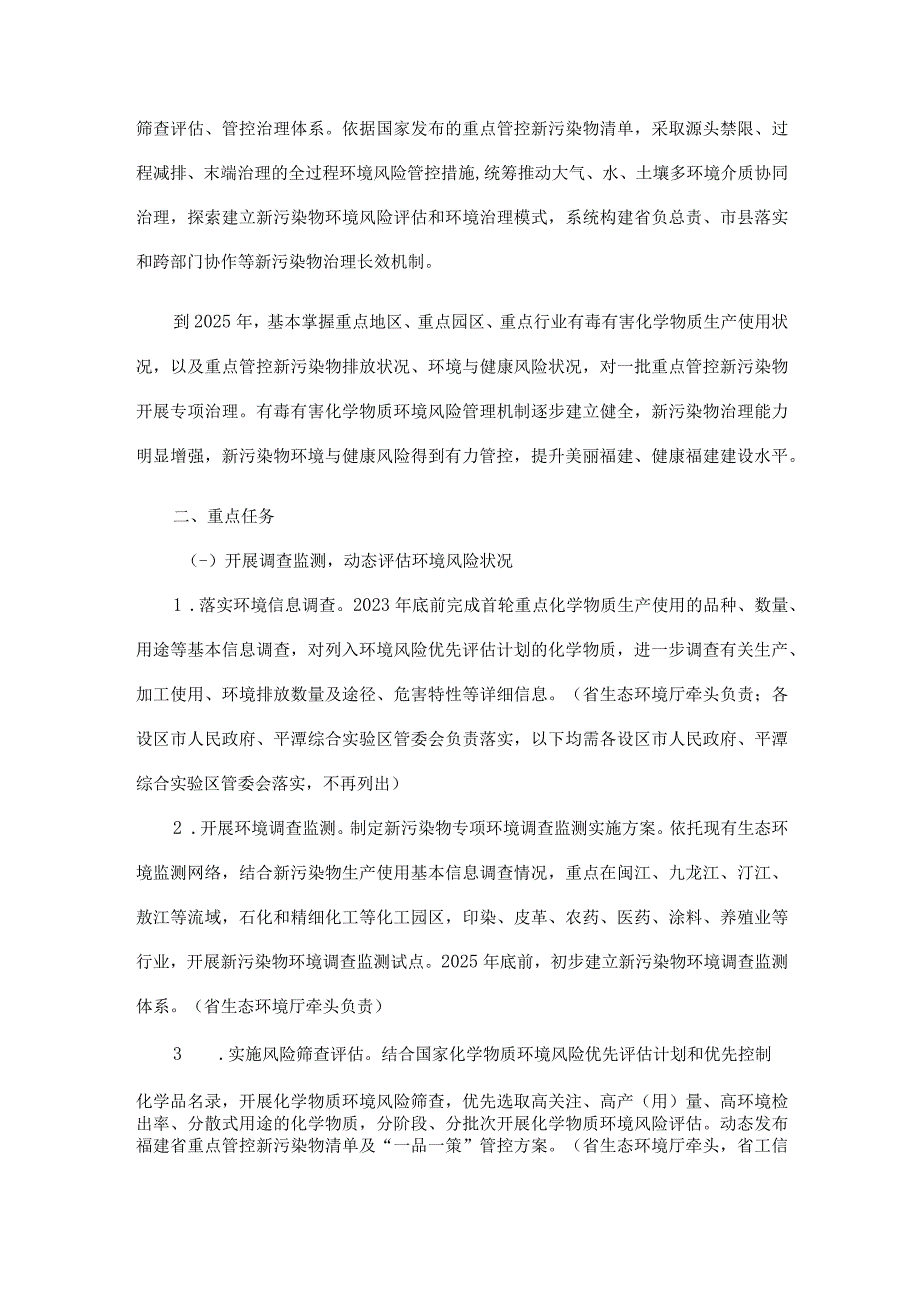 福建省新污染物治理工作方案.docx_第2页