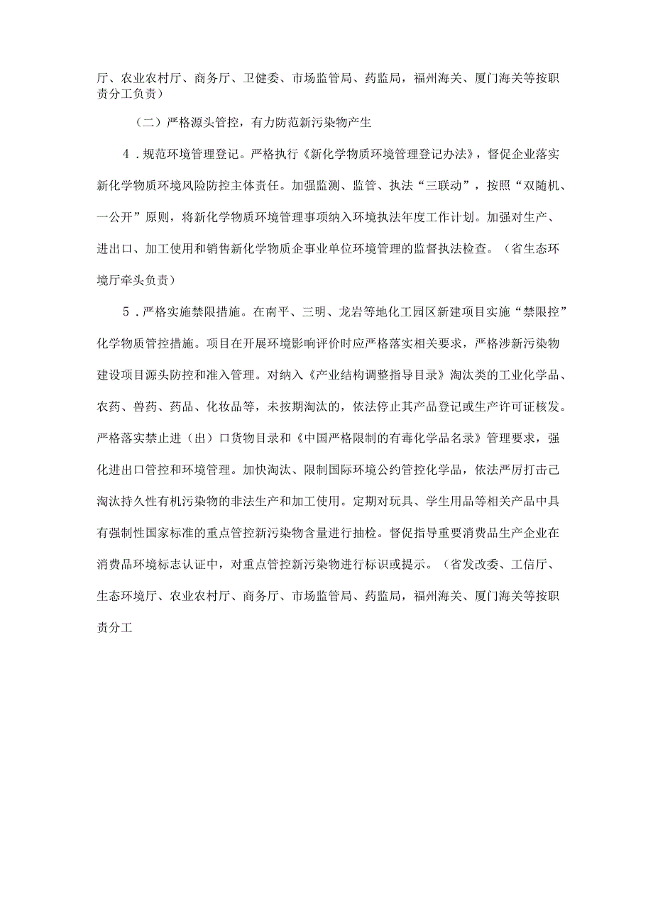 福建省新污染物治理工作方案.docx_第3页