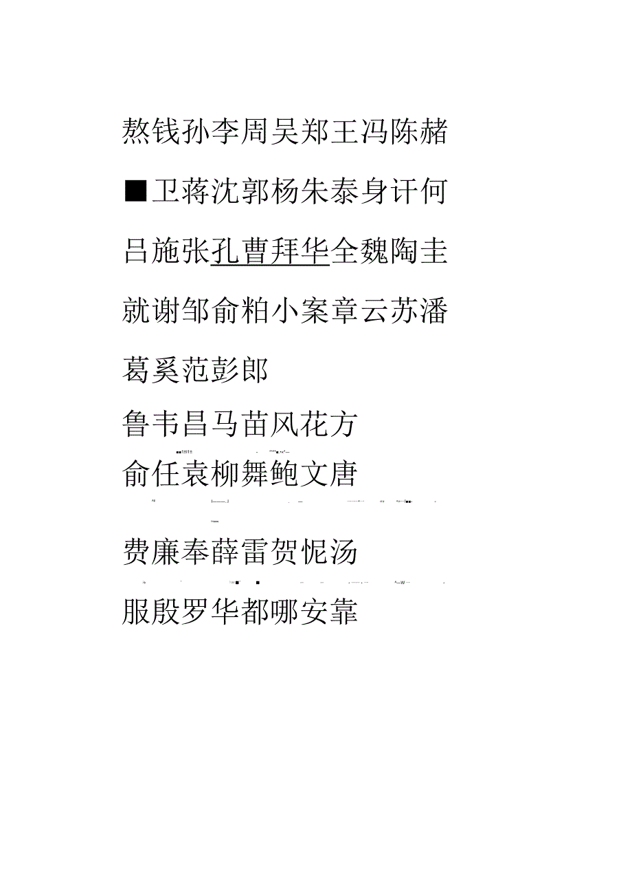 硬笔书法临摹模板.docx_第1页