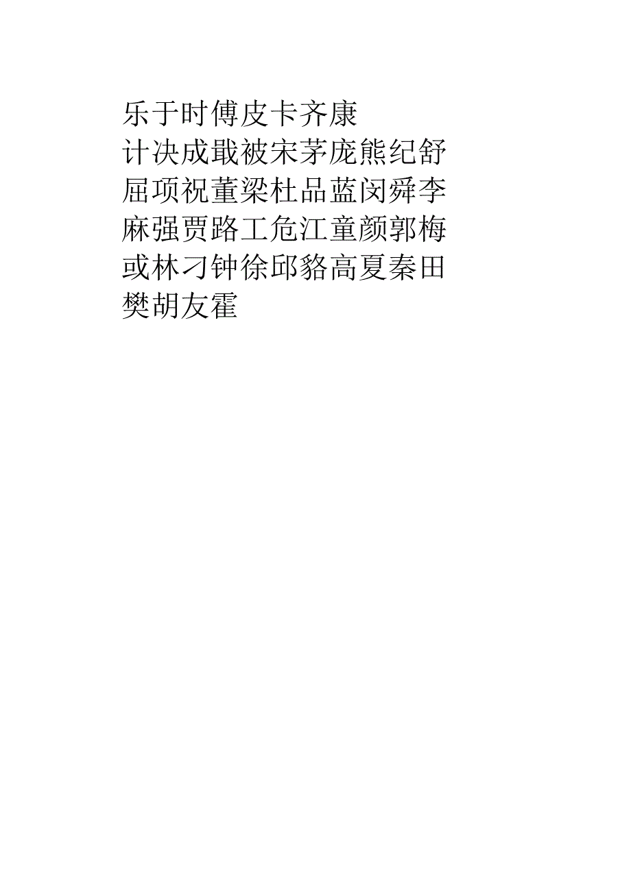 硬笔书法临摹模板.docx_第2页