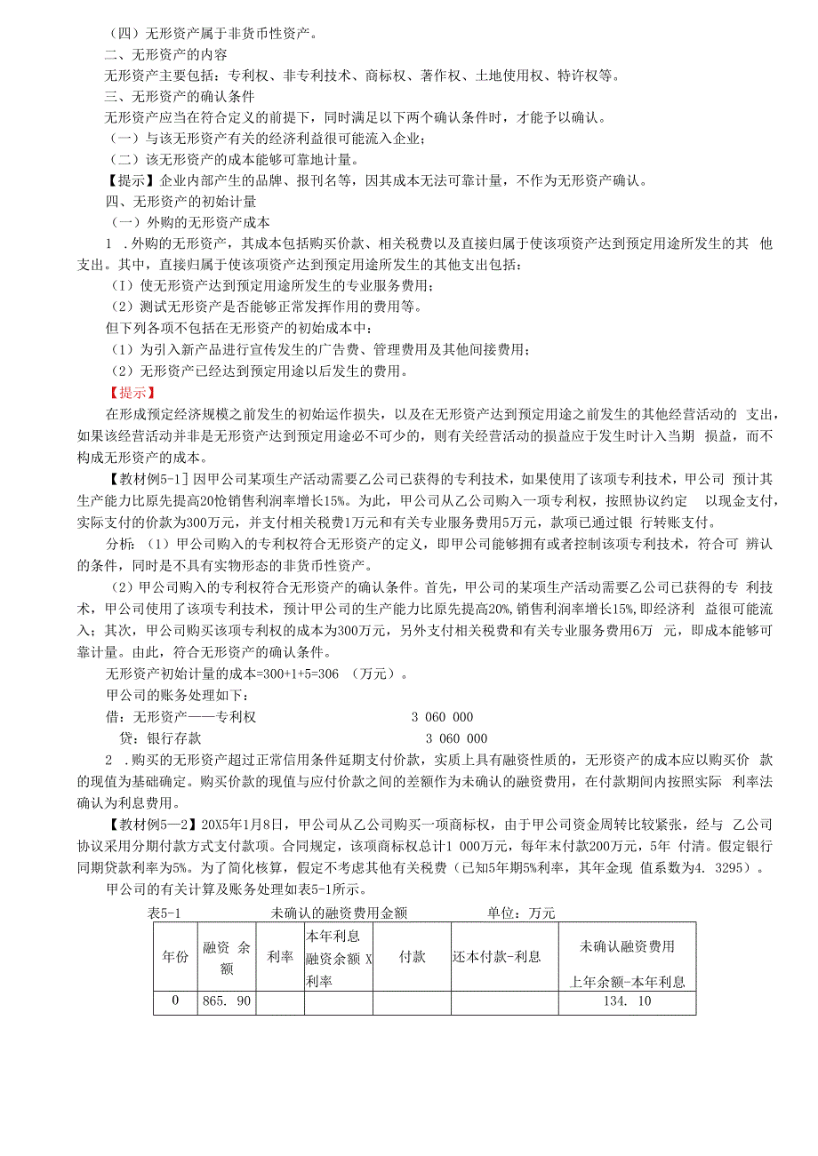 第15讲_无形资产的确认和初始计量内部研究开发支出的确认和计量.docx_第2页