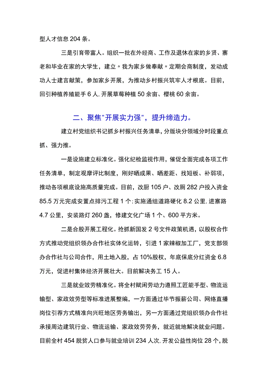 精选2023年全县创建双强双好基层党组织工作汇报范文.docx_第2页