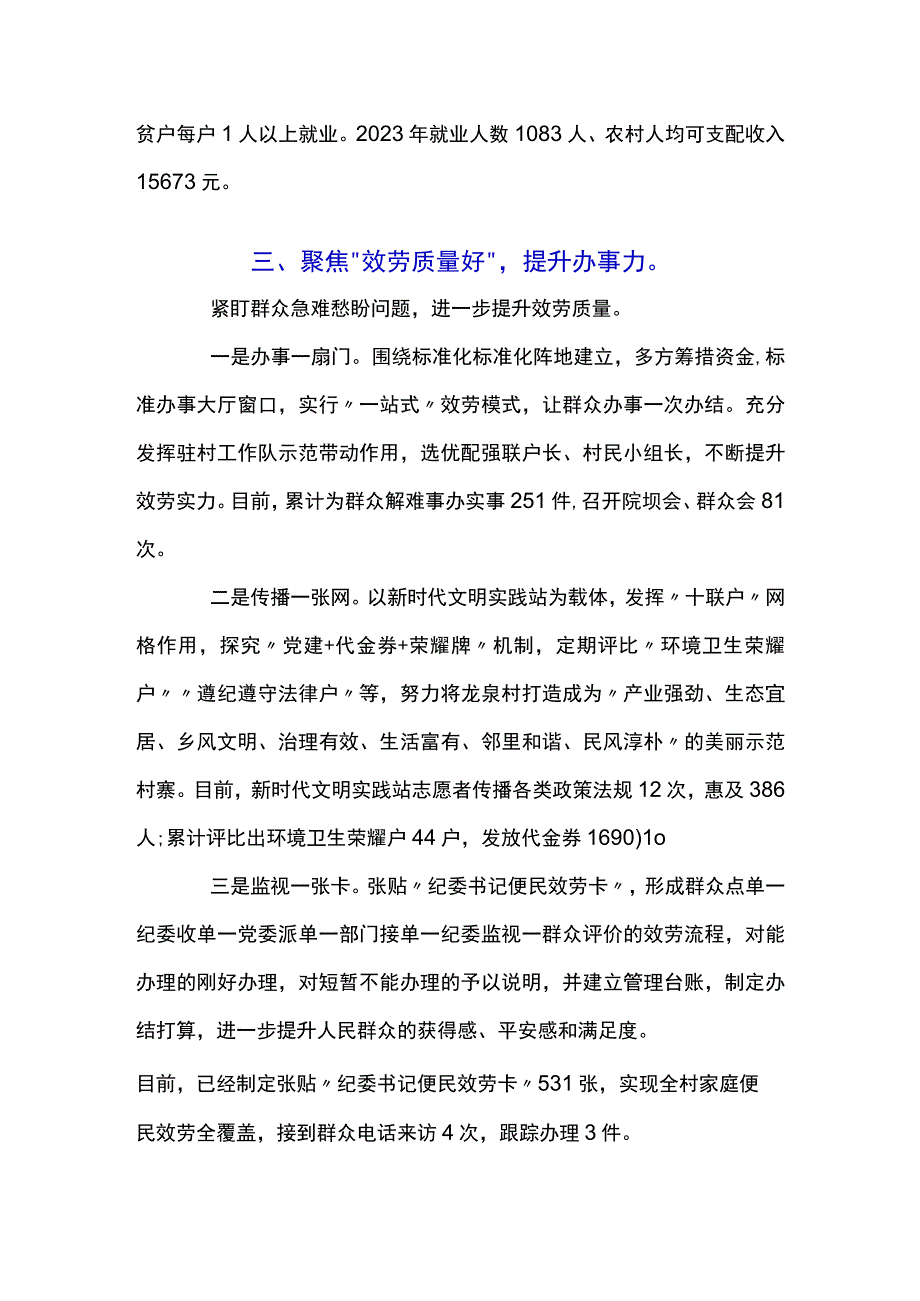 精选2023年全县创建双强双好基层党组织工作汇报范文.docx_第3页