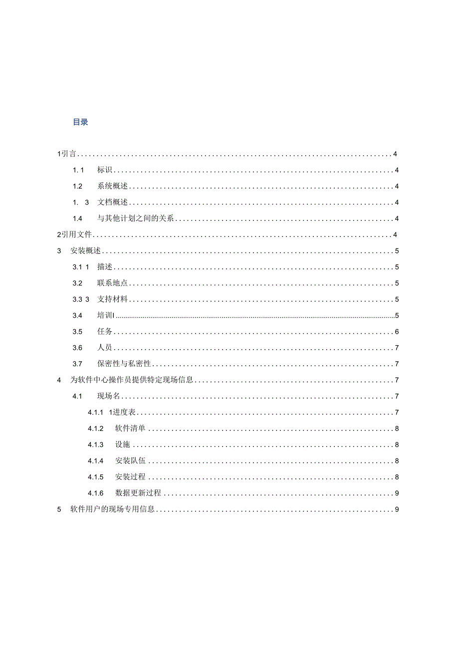 系统实施部署手册模板.docx_第2页